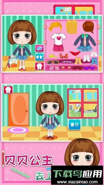 贝贝公主去上学最新版最新版截图3