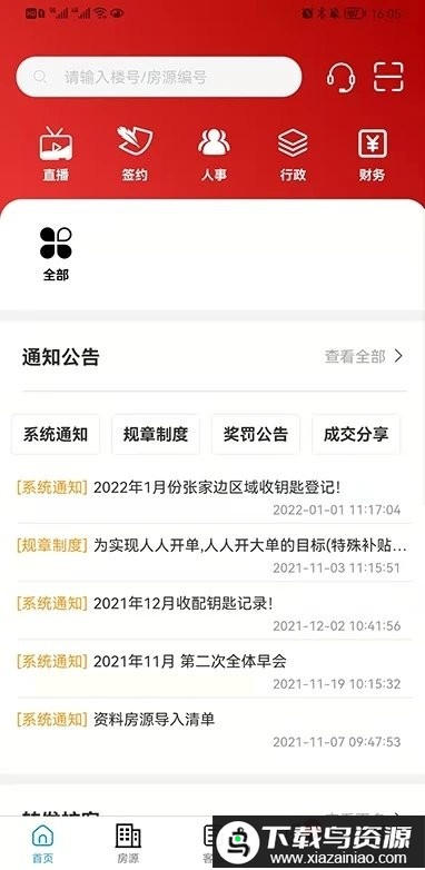 住新家找房管理app最新版截图1