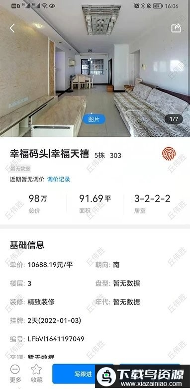 住新家找房管理app最新版截图3