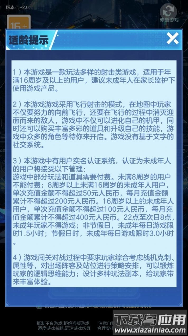 激斗空战游戏最新版截图1