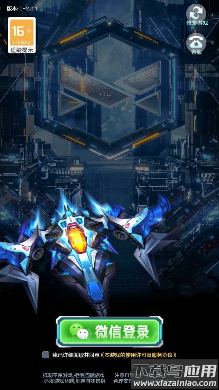 激斗空战游戏最新版截图3