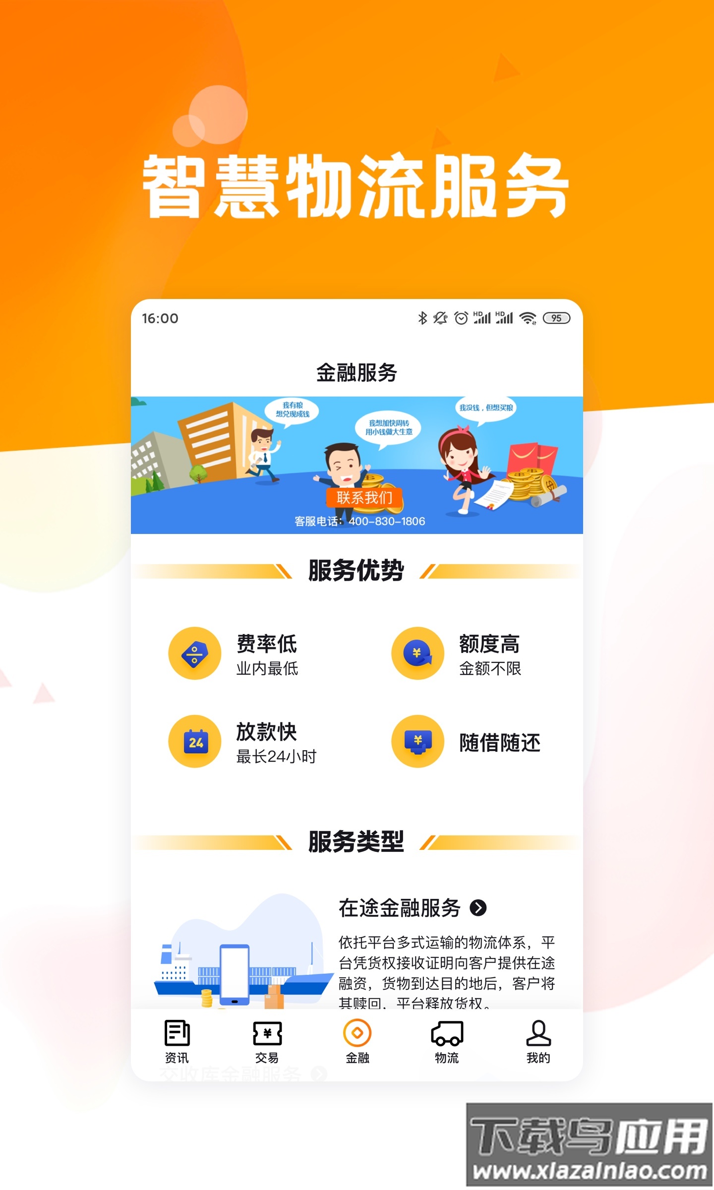 粮达网app下载最新版截图2