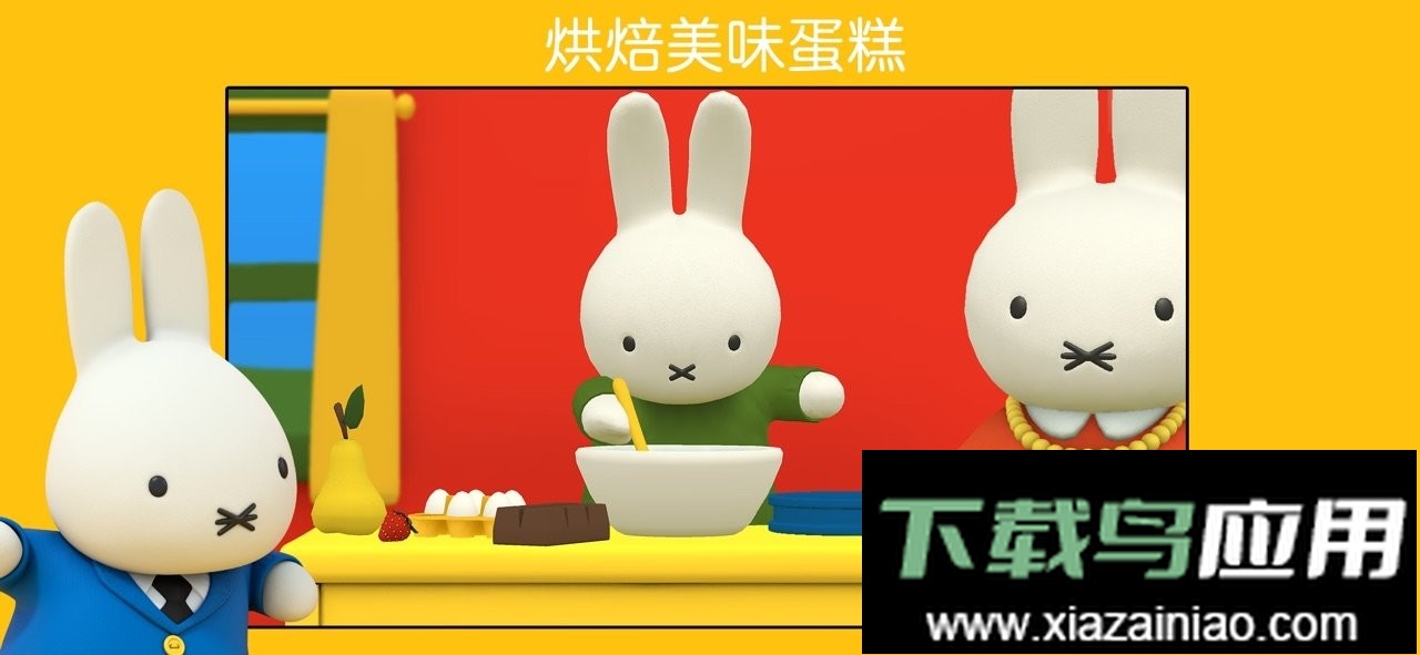 小兔米菲的世界最新版最新版截图1