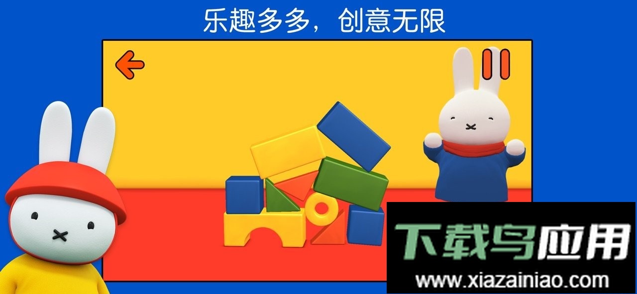 小兔米菲的世界最新版最新版截图2