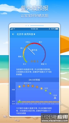 亲壳天气app下载最新版截图1