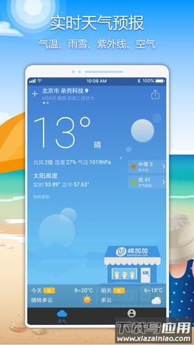 亲壳天气app下载最新版截图2