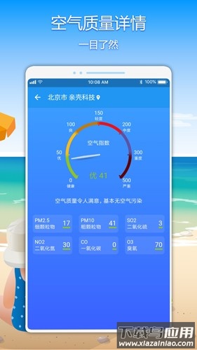 亲壳天气app下载最新版截图3