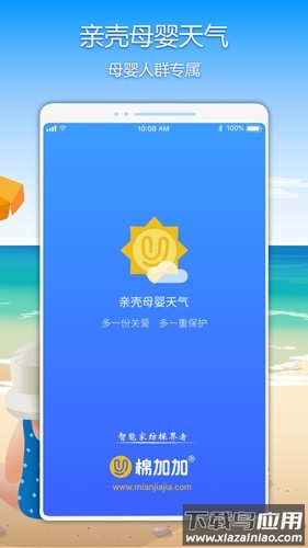 亲壳天气app下载最新版截图4