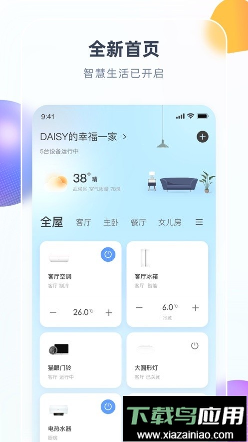 长虹智汇家app截图1