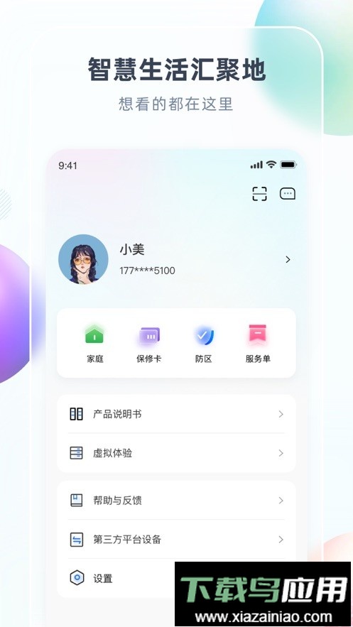 长虹智汇家app截图2