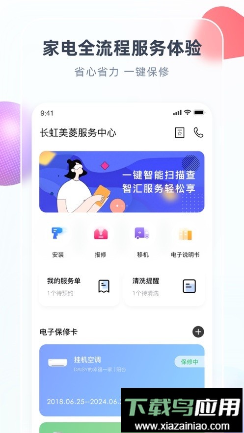 长虹智汇家app截图3