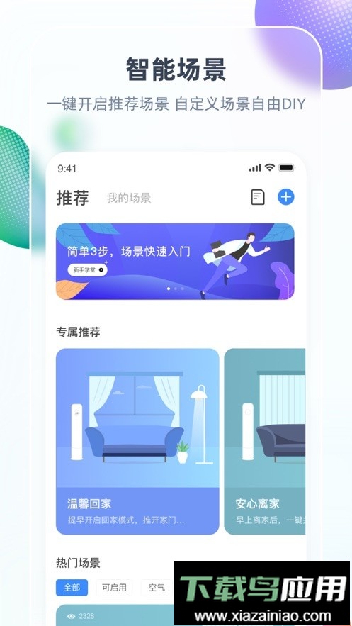 长虹智汇家app截图4