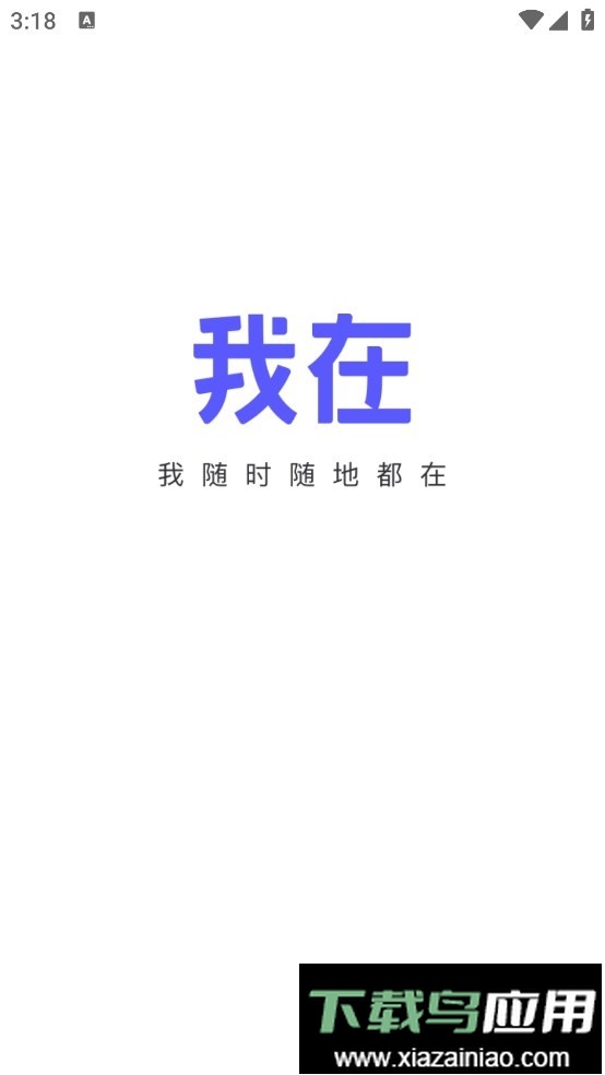 我在AI免费版截图1