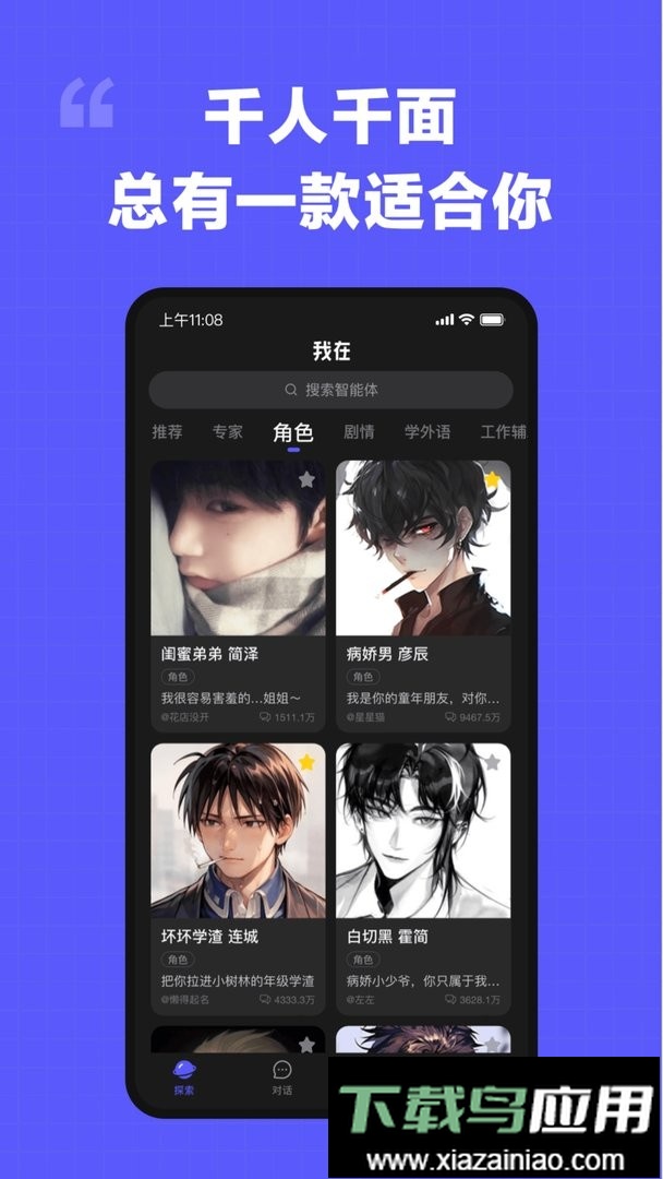 我在AI免费版截图2