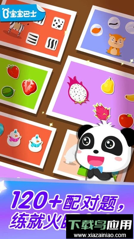 宝宝巴士宝宝玩配对最新版截图1