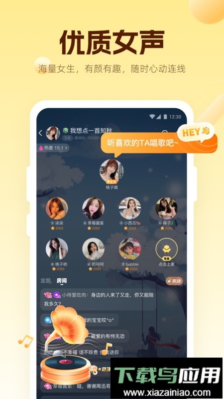 焦糖社交app截图1