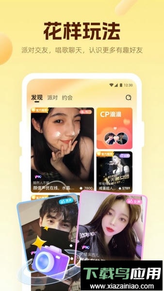 焦糖社交app截图2