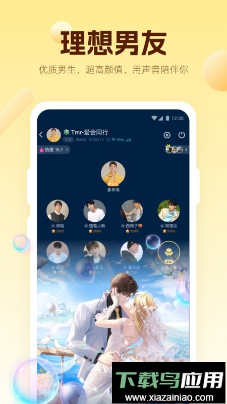 焦糖社交app截图3