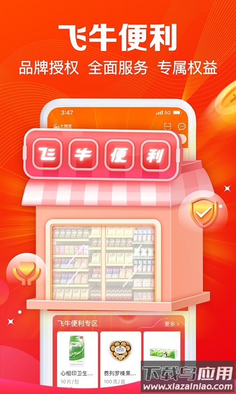 大润发e路发下载安装截图1