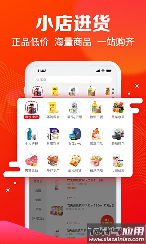 大润发e路发下载安装截图4