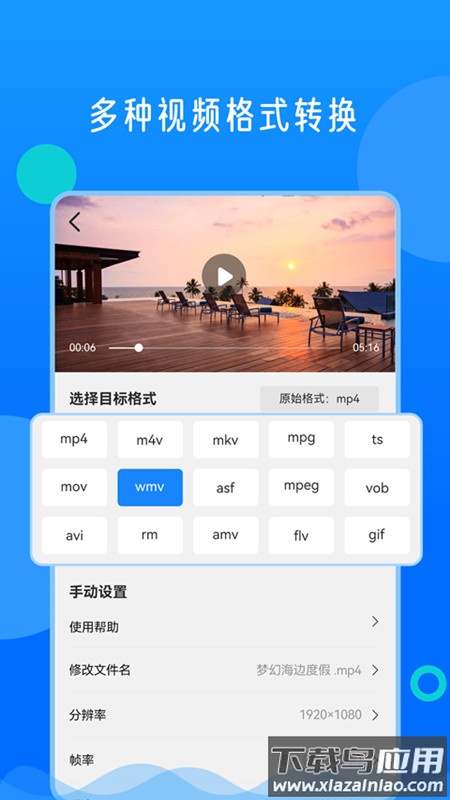 视频格式转换神器免费版下载最新版截图1
