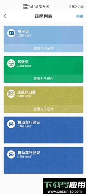 苏证通官方免费版截图1