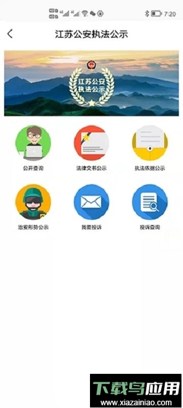 苏证通官方免费版截图2