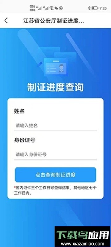 苏证通官方免费版截图3