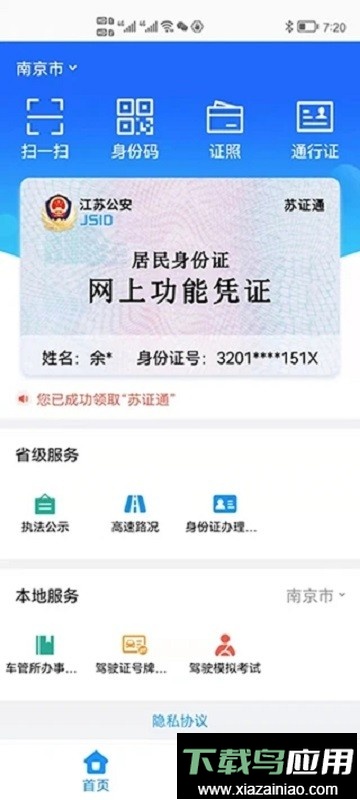 苏证通官方免费版截图4