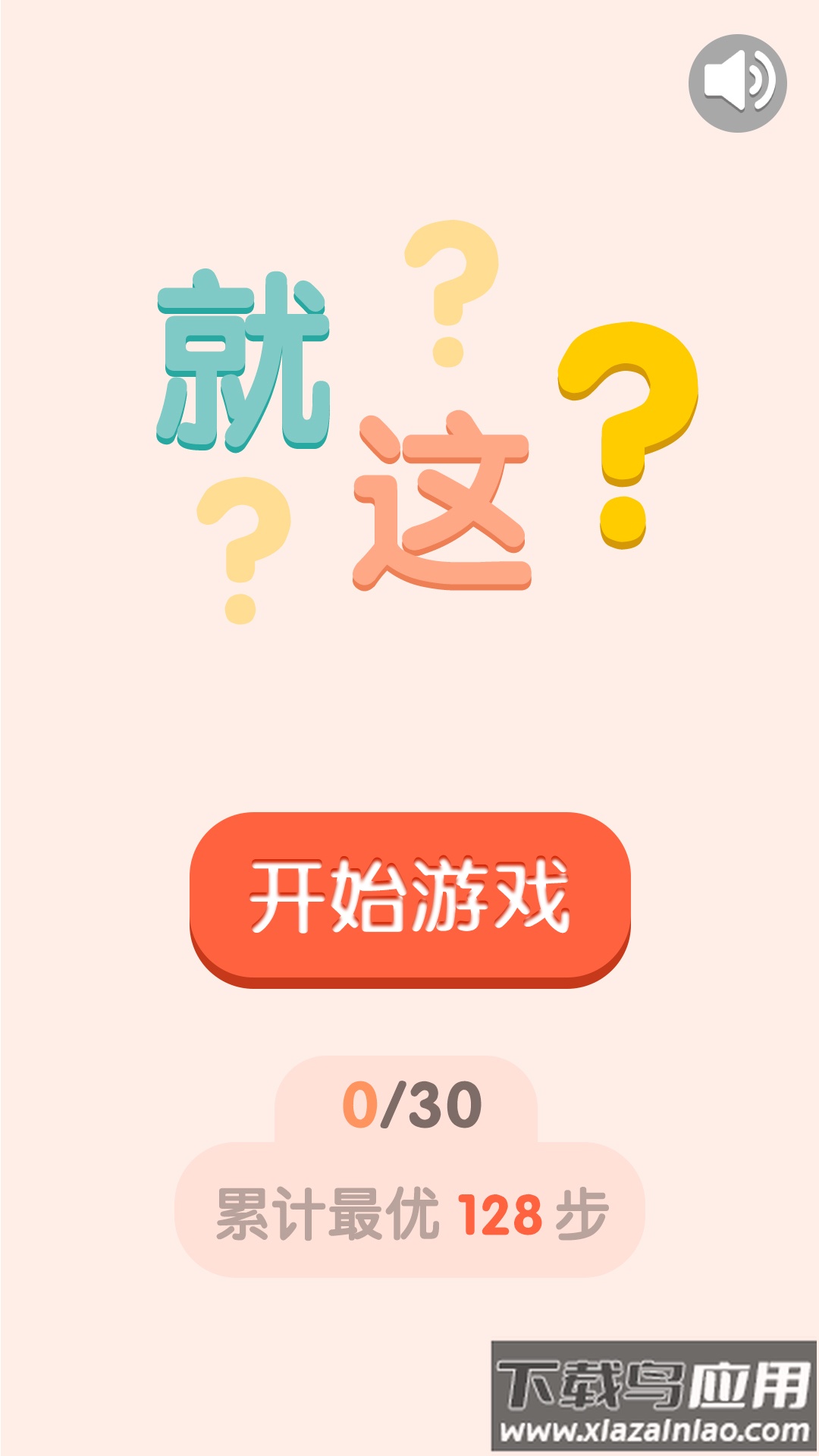 太简单了8官方版最新版截图2