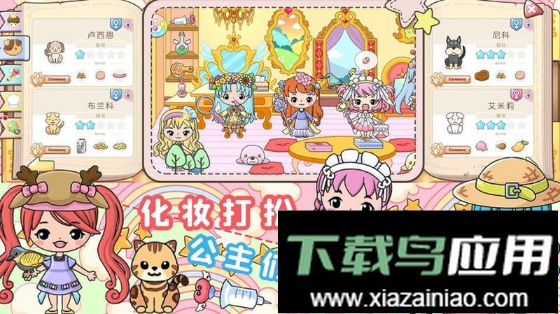 小公主城堡世界手游最新版截图2