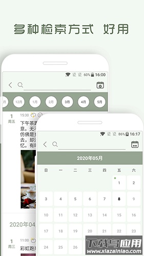 青青日记下载安装最新版截图1