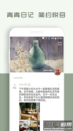 青青日记下载安装最新版截图4