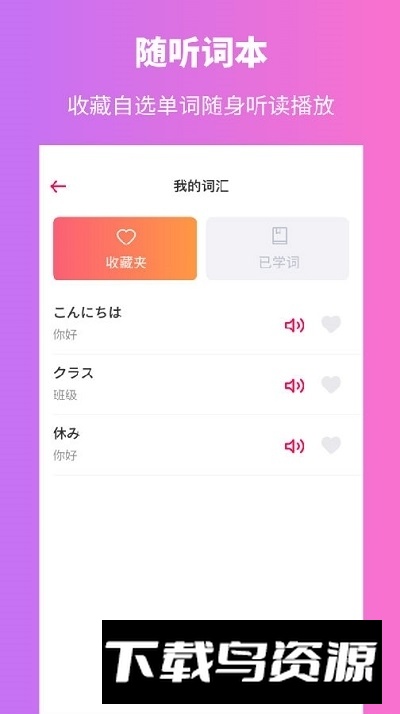 日语学习app(日语自学入门教程app)最新版截图4
