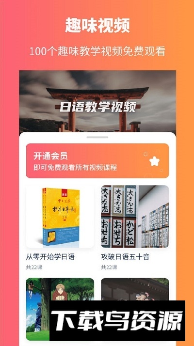 日语学习app(日语自学入门教程app)最新版截图5