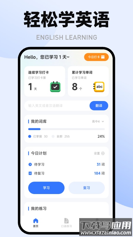 英语天天学app最新版截图1