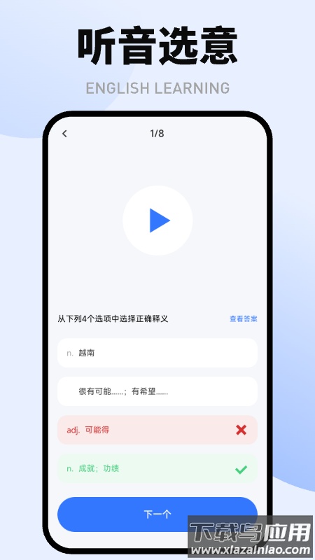 英语天天学app最新版截图4