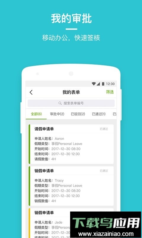 劳动力管理云app截图1