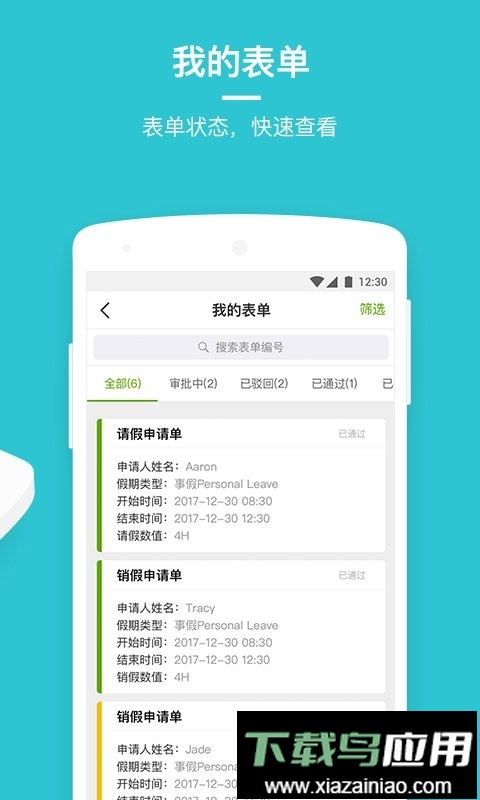 劳动力管理云app截图2