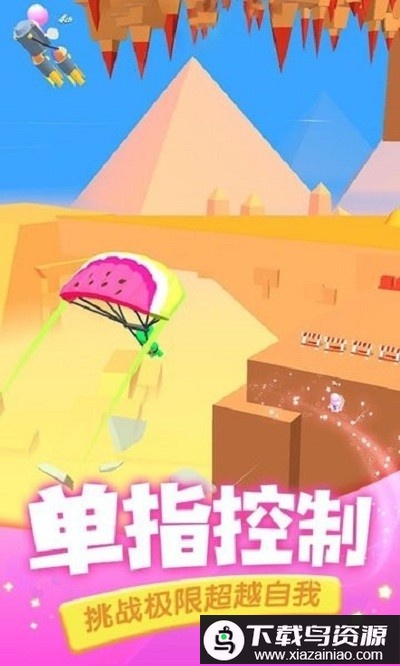 滑翔大师手游最新版截图1