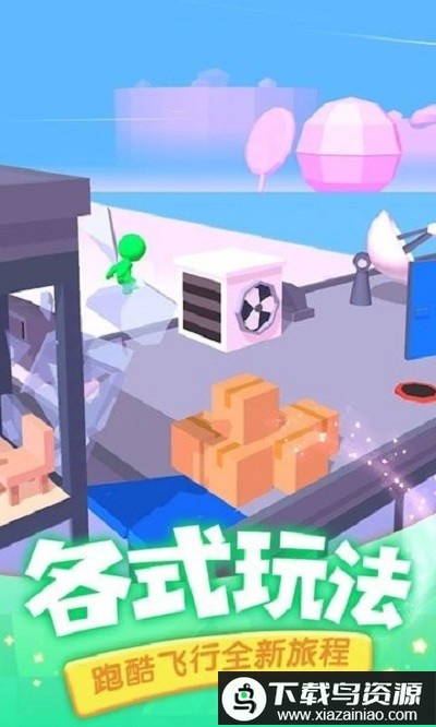 滑翔大师手游最新版截图2