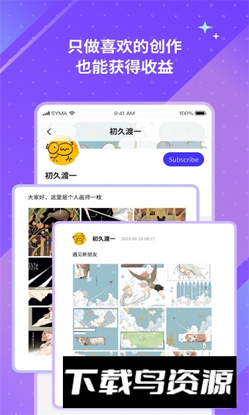 UniFans引力圈安卓中文版截图3