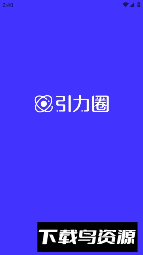 UniFans引力圈安卓中文版截图4