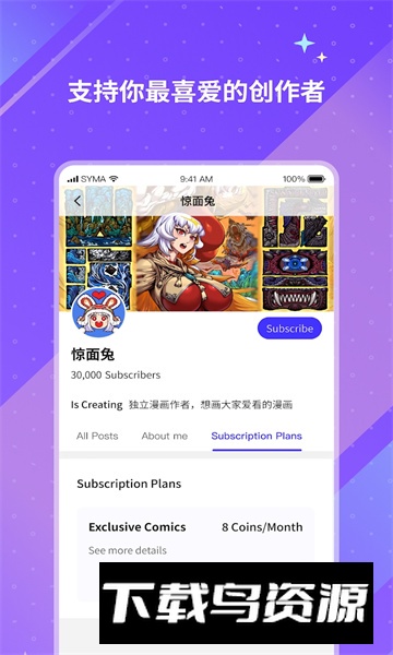 UniFans引力圈安卓中文版截图5