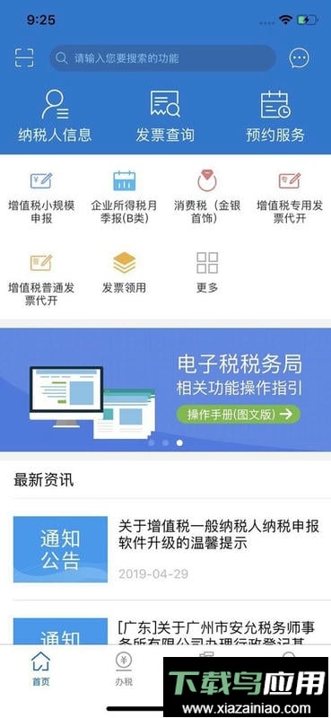 广东税务app手机版截图1