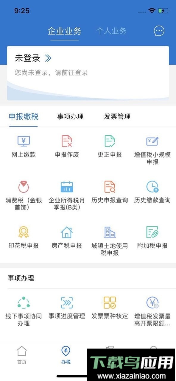 广东税务app手机版截图2