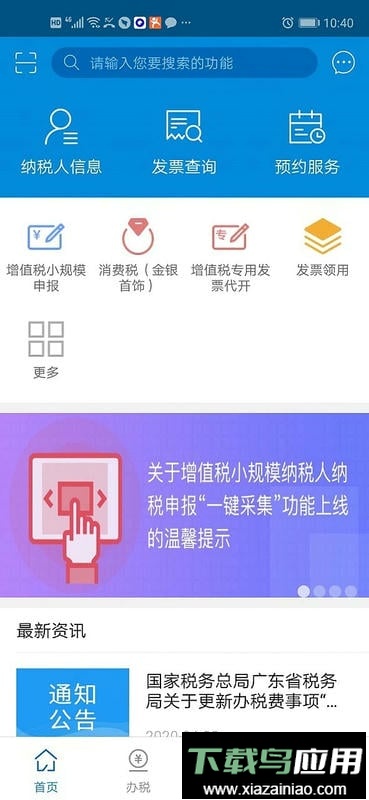 广东税务app手机版截图3