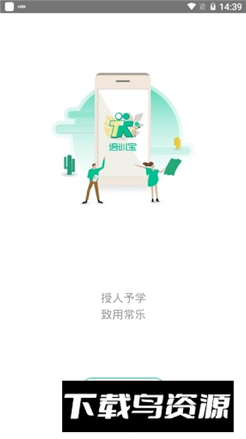培训宝(企业培训管理app)最新版截图2