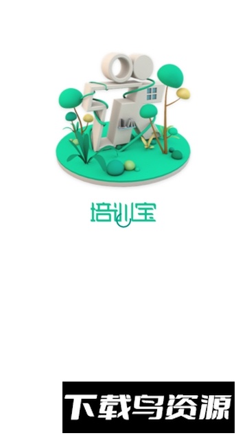 培训宝(企业培训管理app)最新版截图5