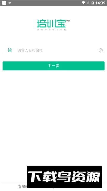 培训宝(企业培训管理app)最新版截图6